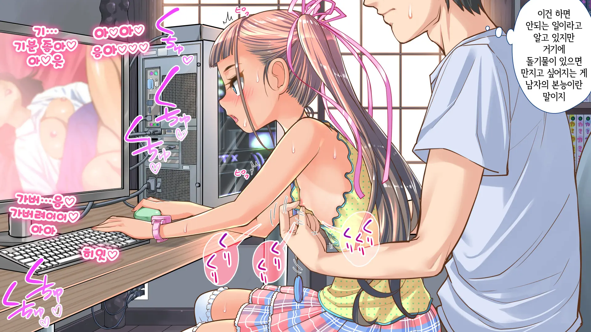 Jitakukeibiin No Boku No Heya Ni Itoko No Onnanoko Ga Kita Kara Itazura Shite Mita | 자택경비원인 나의 방에 사촌인 여자아이가 왔으니까 장난쳐보았다